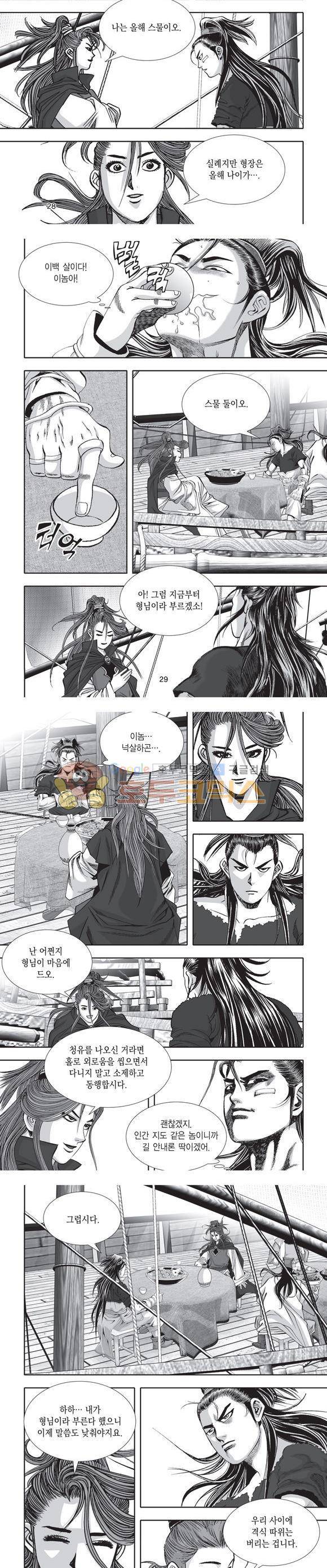 단란표국 2부 2권 9
