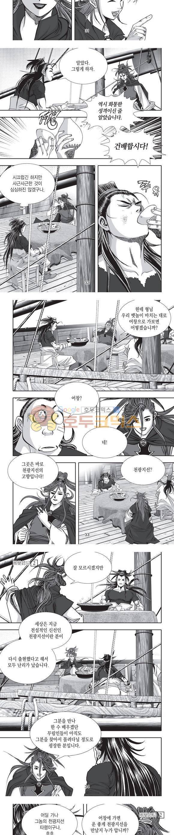 단란표국 2부 2권 10