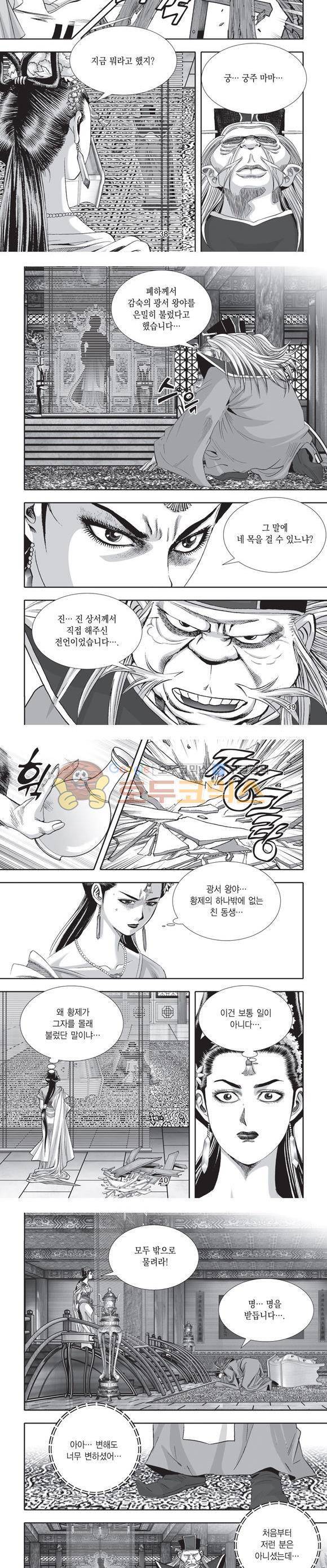 단란표국 2부 2권 12
