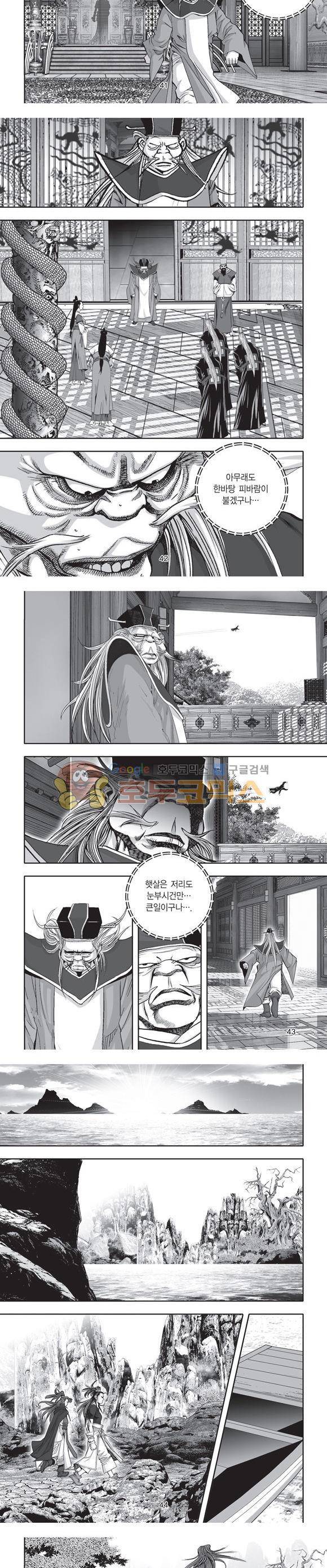 단란표국 2부 2권 13