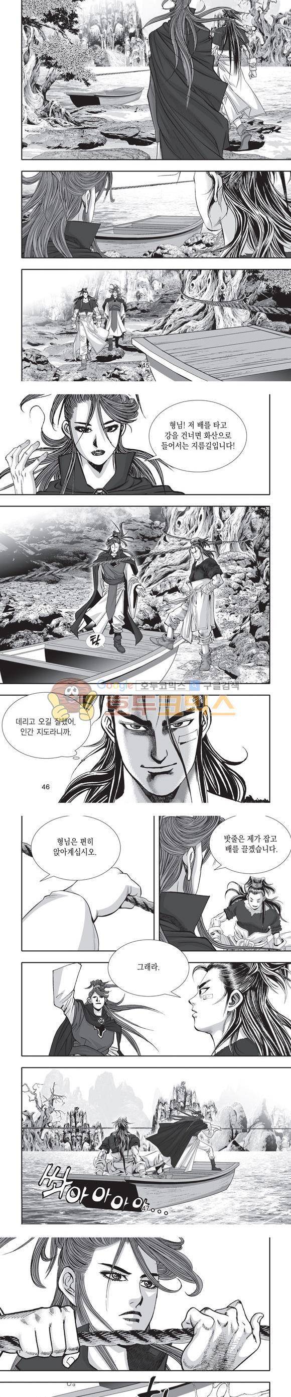 단란표국 2부 2권 14