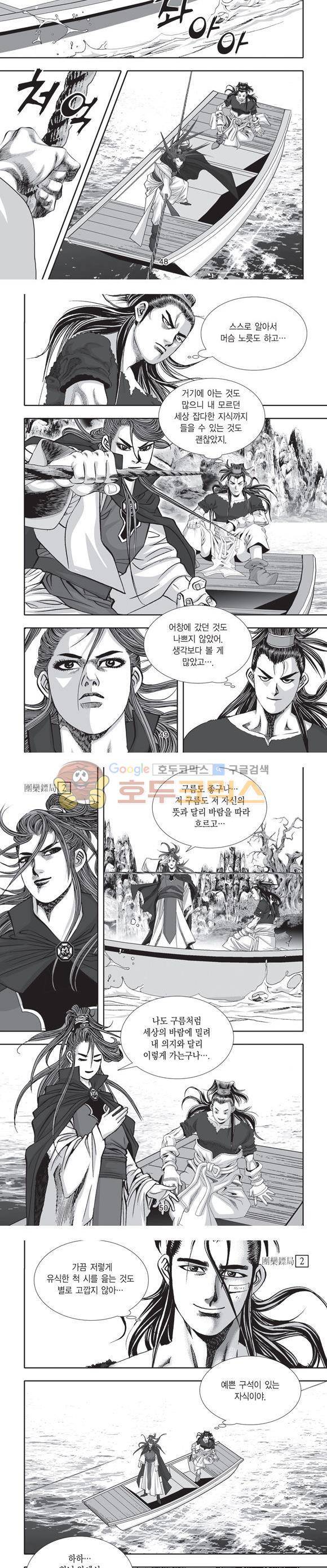 단란표국 2부 2권 15