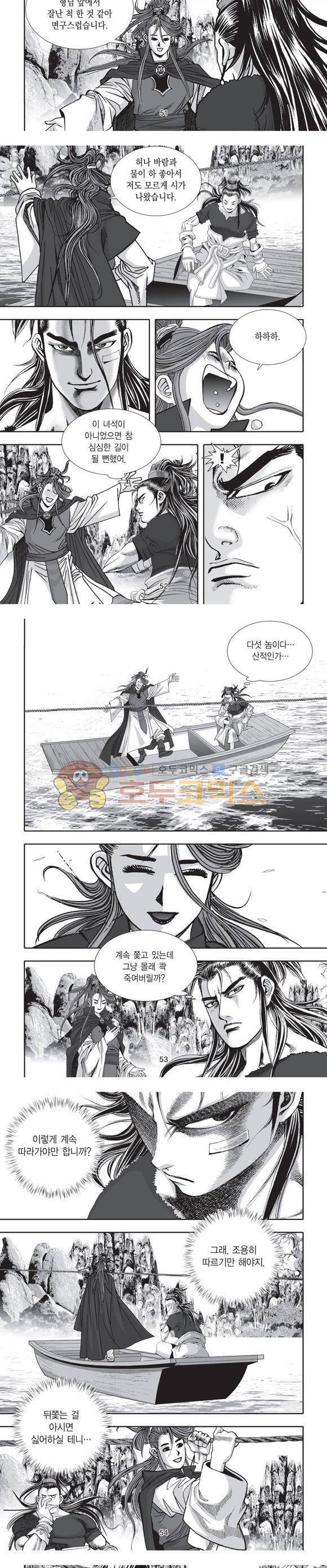 단란표국 2부 2권 16