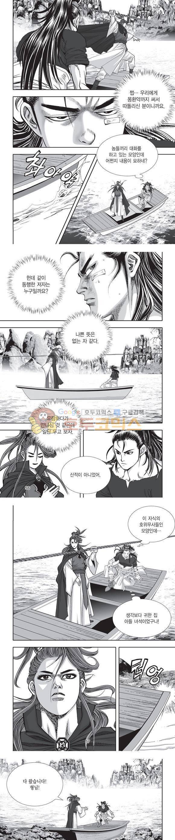 단란표국 2부 2권 17