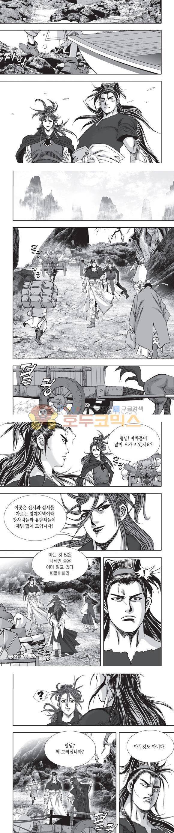단란표국 2부 2권 18