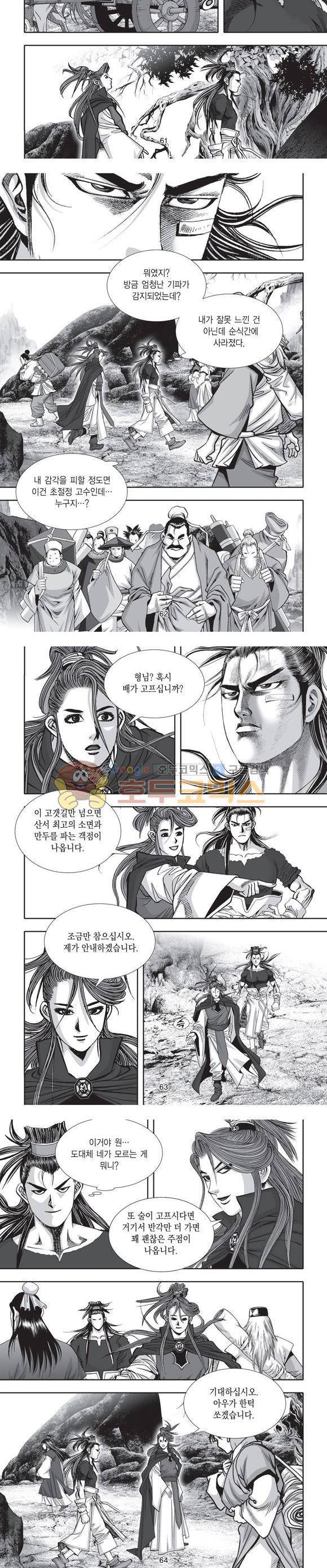 단란표국 2부 2권 19