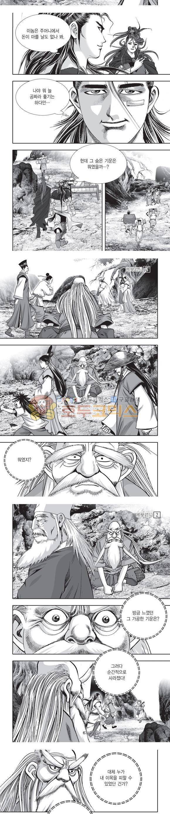 단란표국 2부 2권 20