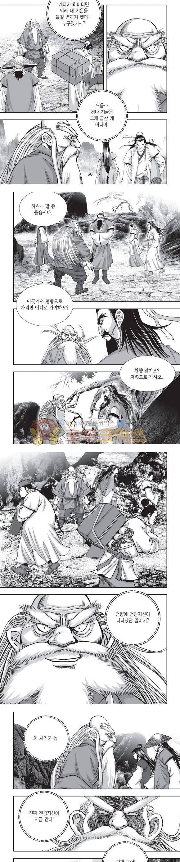 단란표국 2부 2권 21