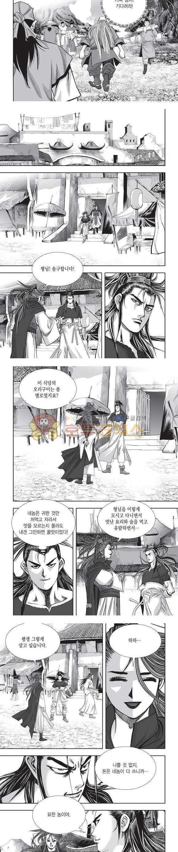 단란표국 2부 2권 22