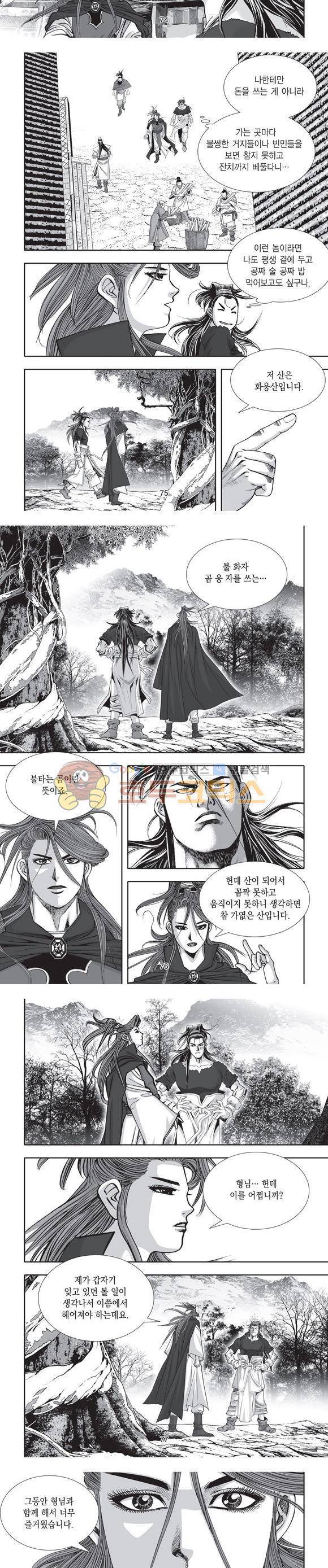 단란표국 2부 2권 23