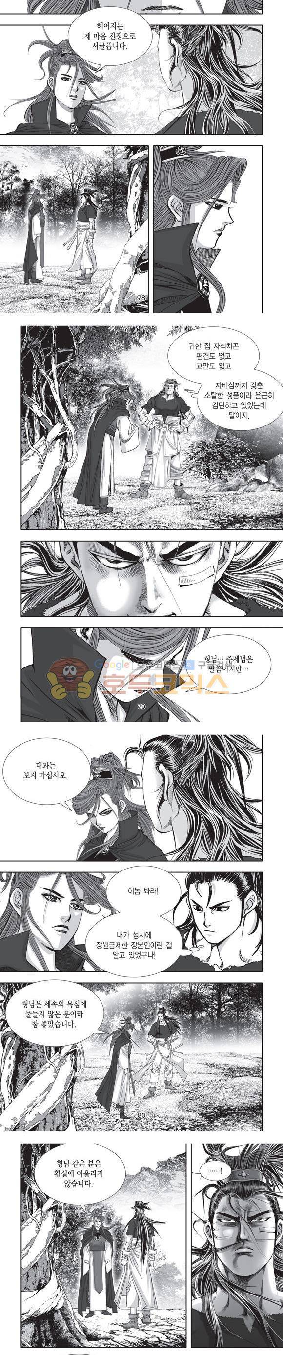 단란표국 2부 2권 24