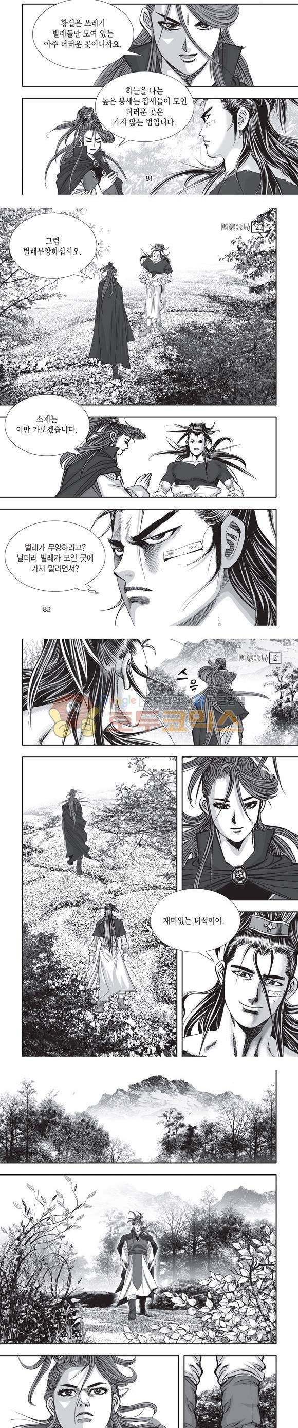 단란표국 2부 2권 25