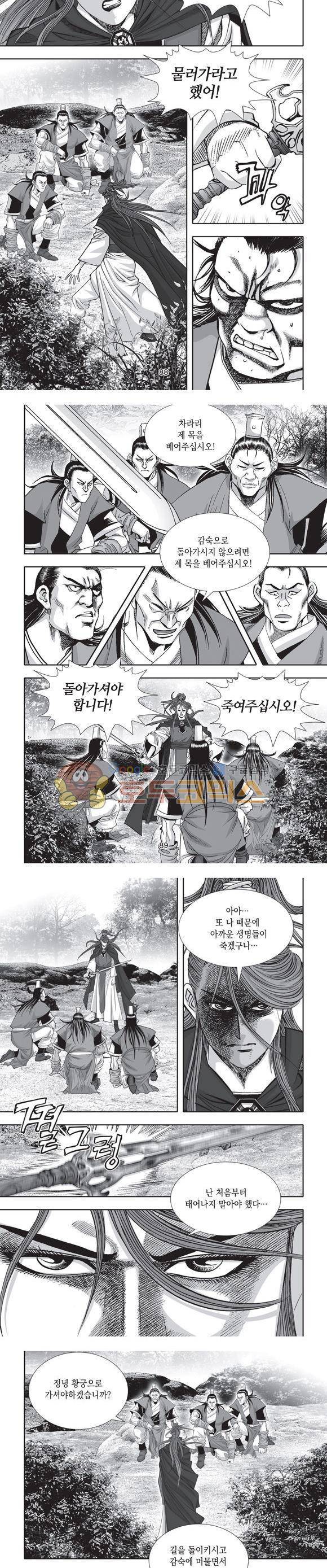 단란표국 2부 2권 27