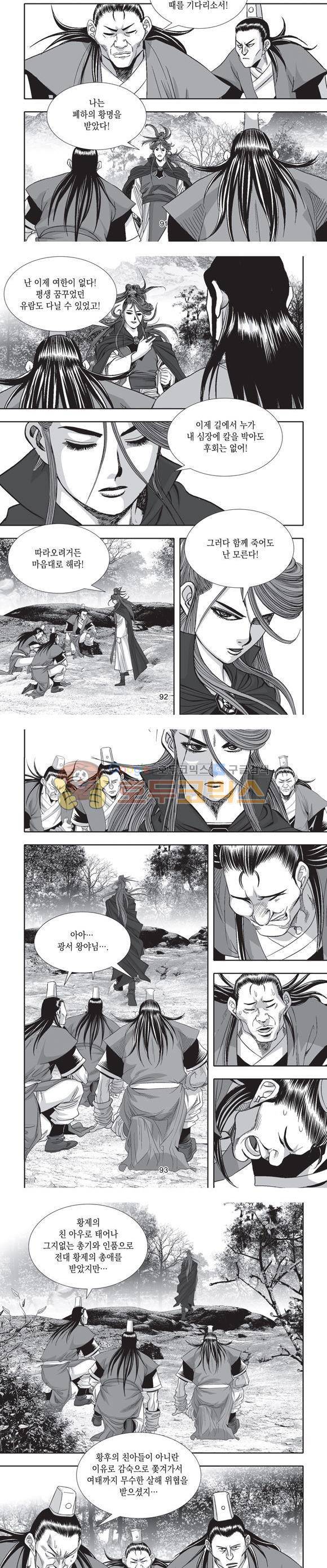 단란표국 2부 2권 28