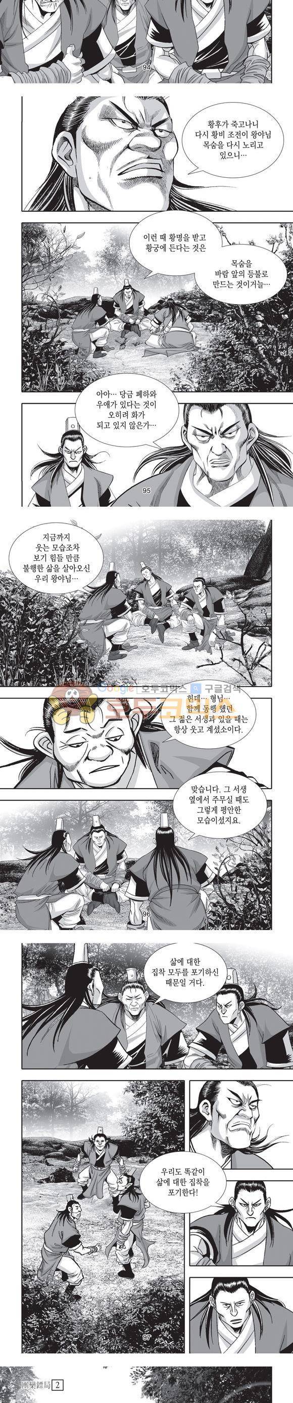 단란표국 2부 2권 29