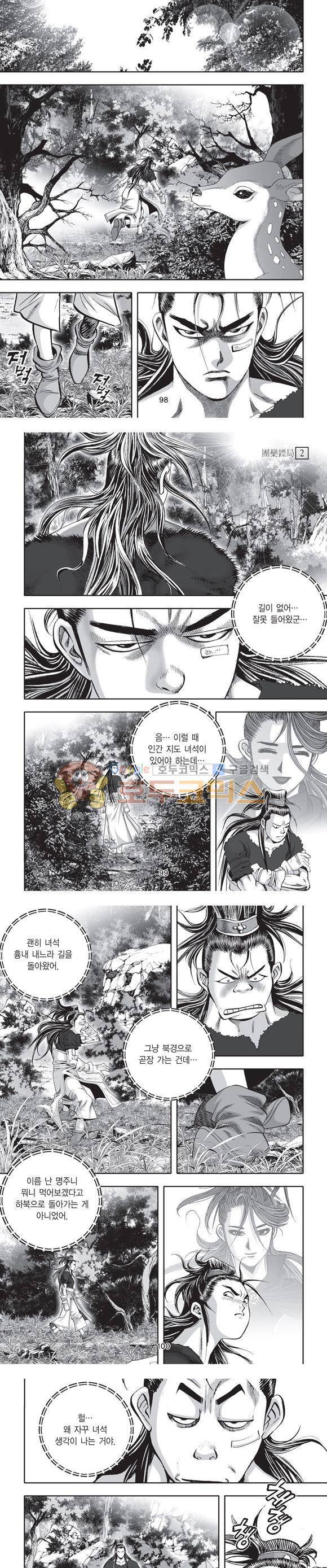 단란표국 2부 2권 30