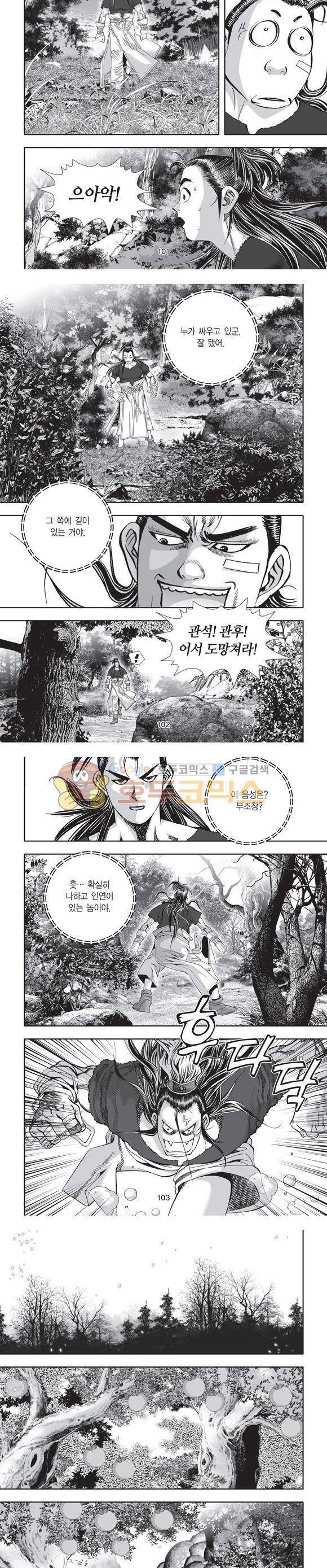 단란표국 2부 2권 31