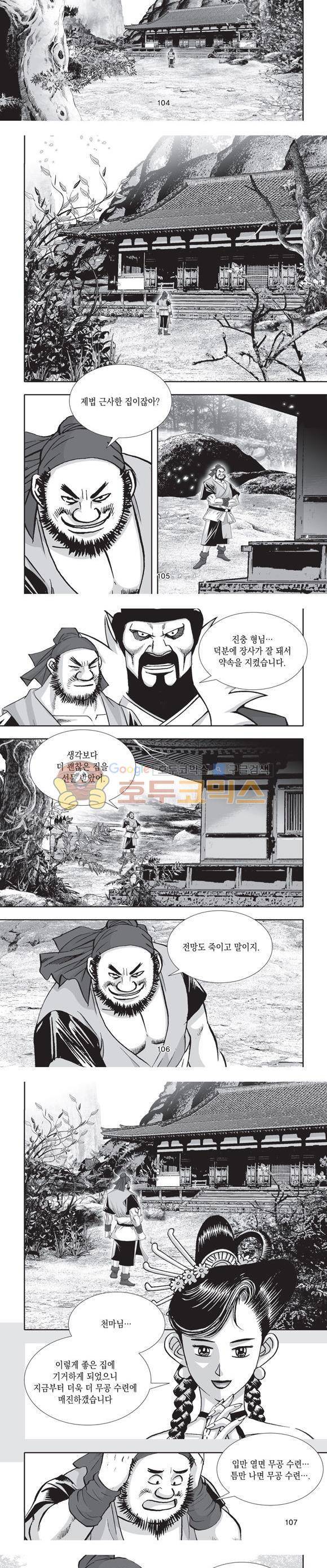 단란표국 2부 2권 32