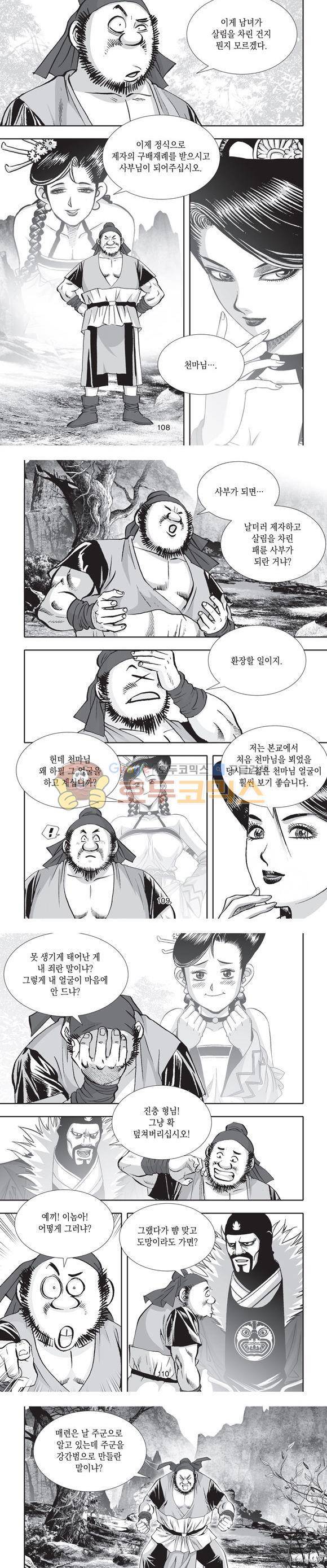 단란표국 2부 2권 33