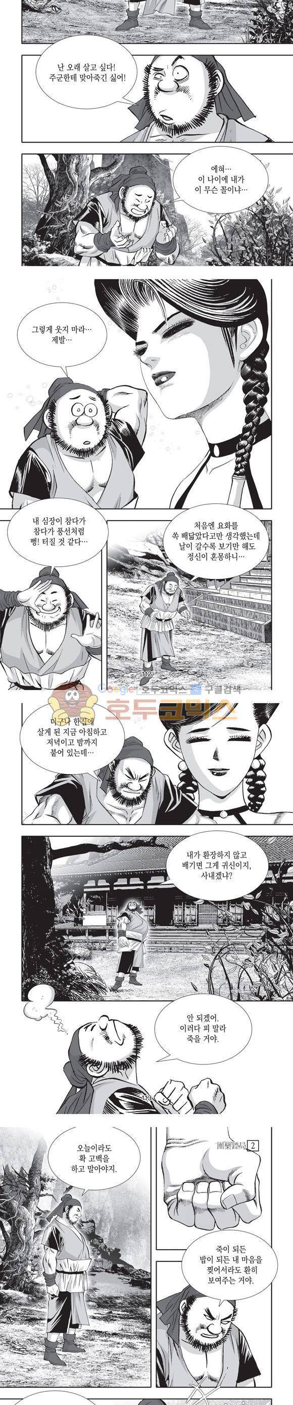 단란표국 2부 2권 34