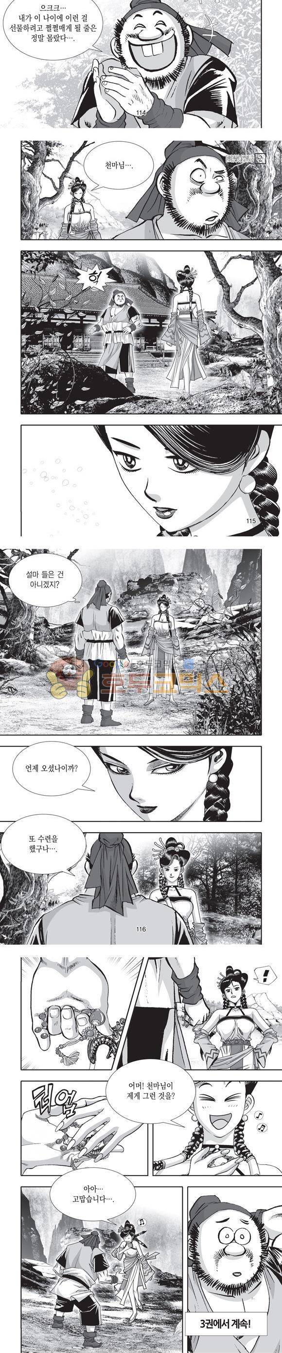 단란표국 2부 2권 35