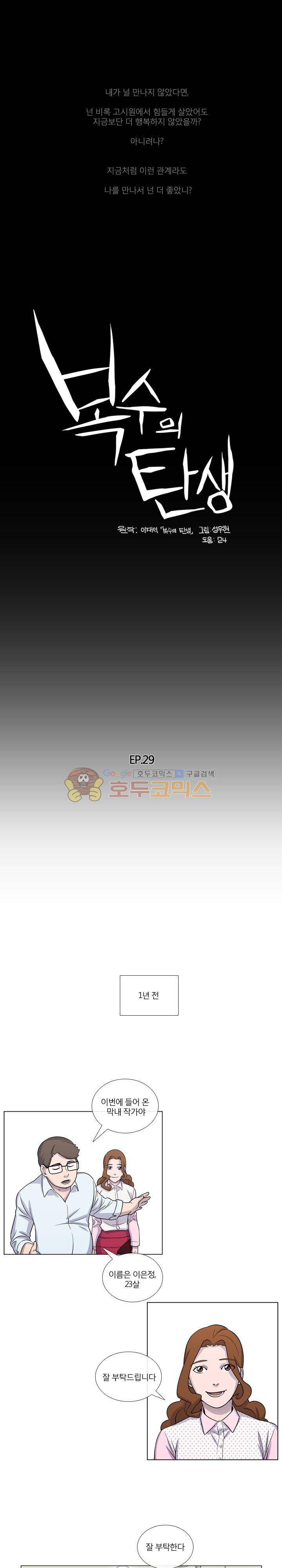 복수의 탄생 29화 1