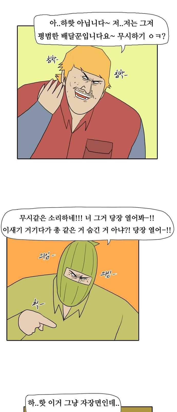 언덕 위의 제임스 113화 3
