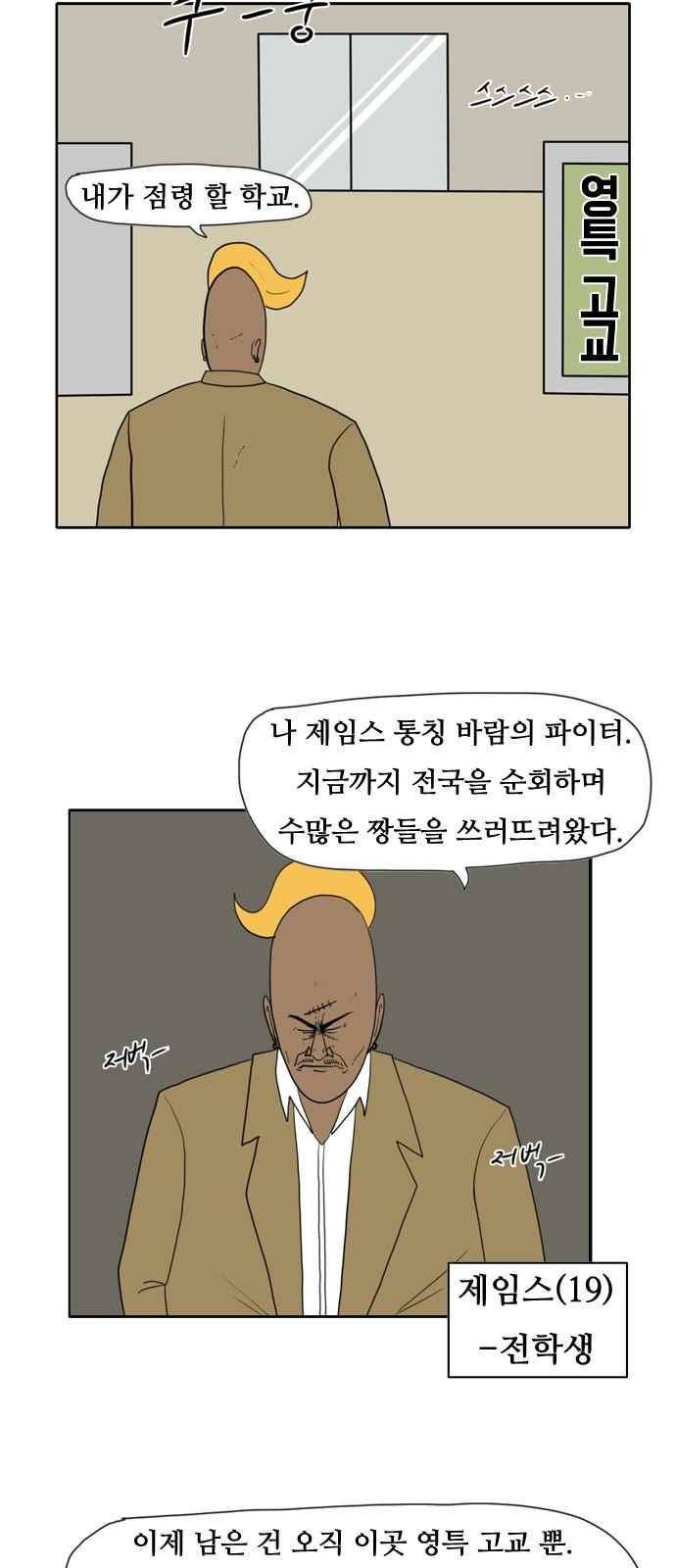 언덕 위의 제임스 118화 2