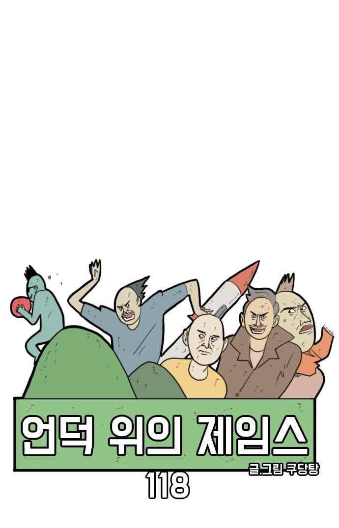 언덕 위의 제임스 118화 5
