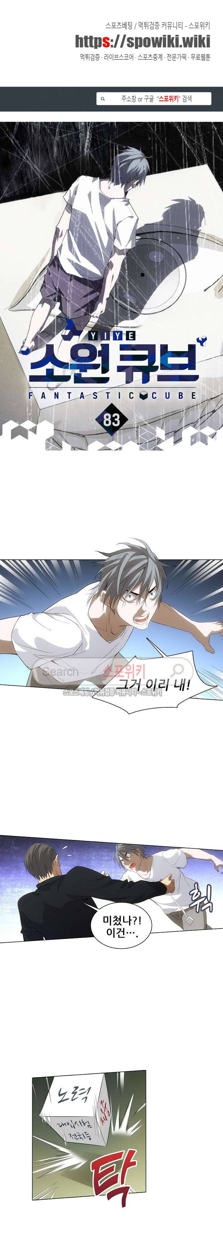 소원큐브 83화 1