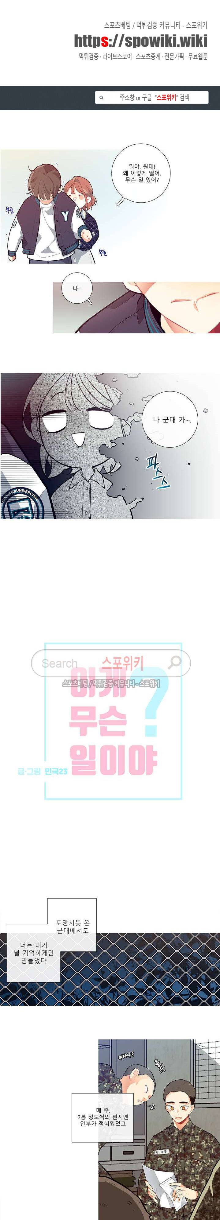 이게 무슨 일이야? 2화 1