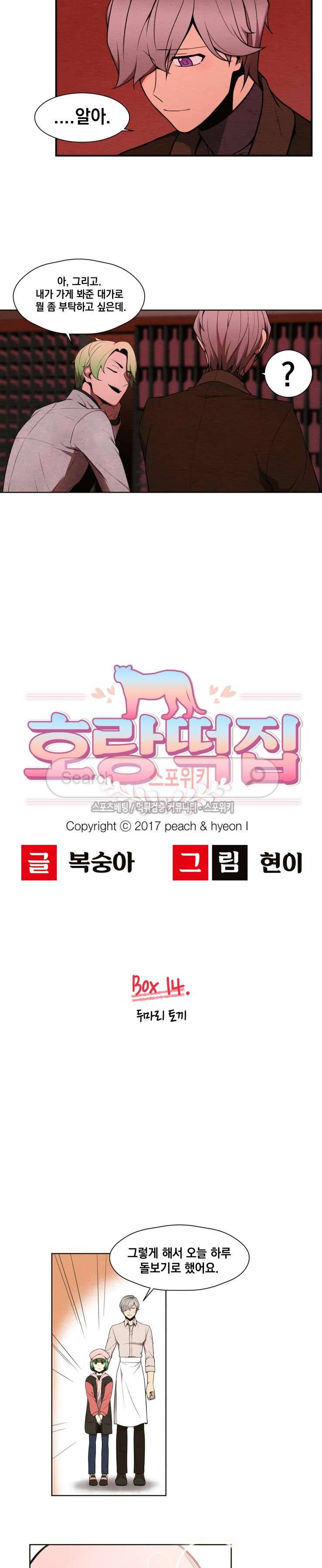 호랑떡집 14화 3