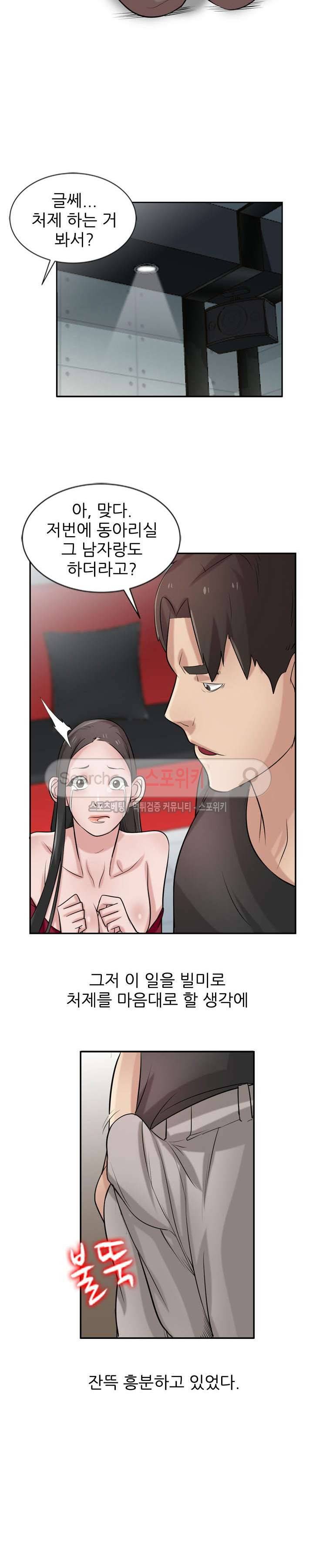 처제 길들이기 21화 2
