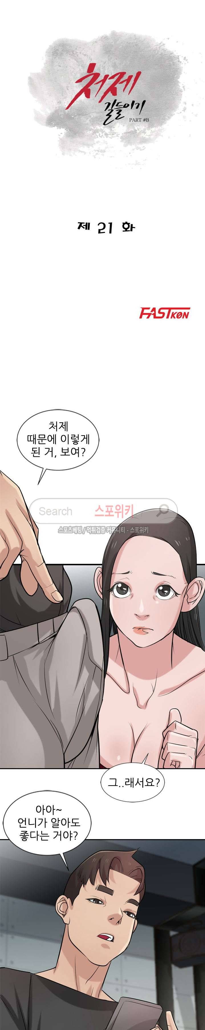 처제 길들이기 21화 3