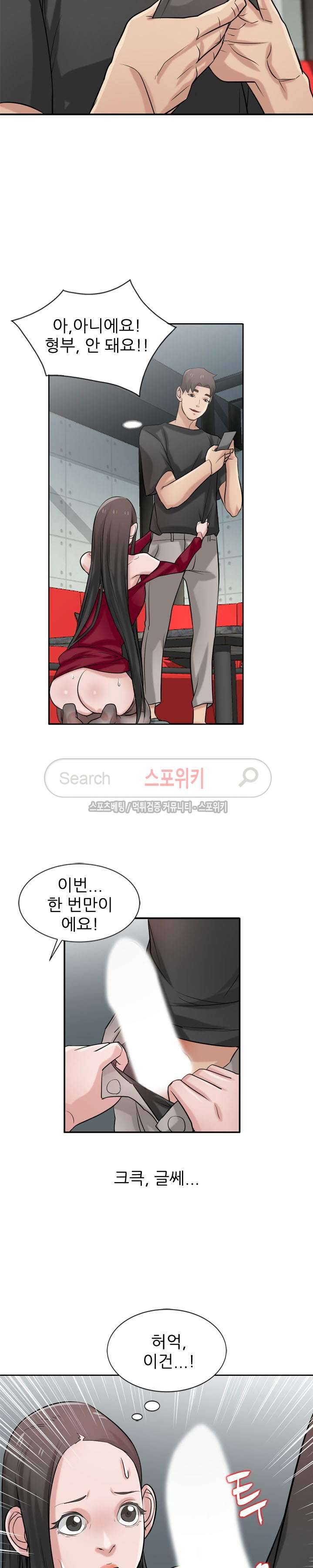 처제 길들이기 21화 4