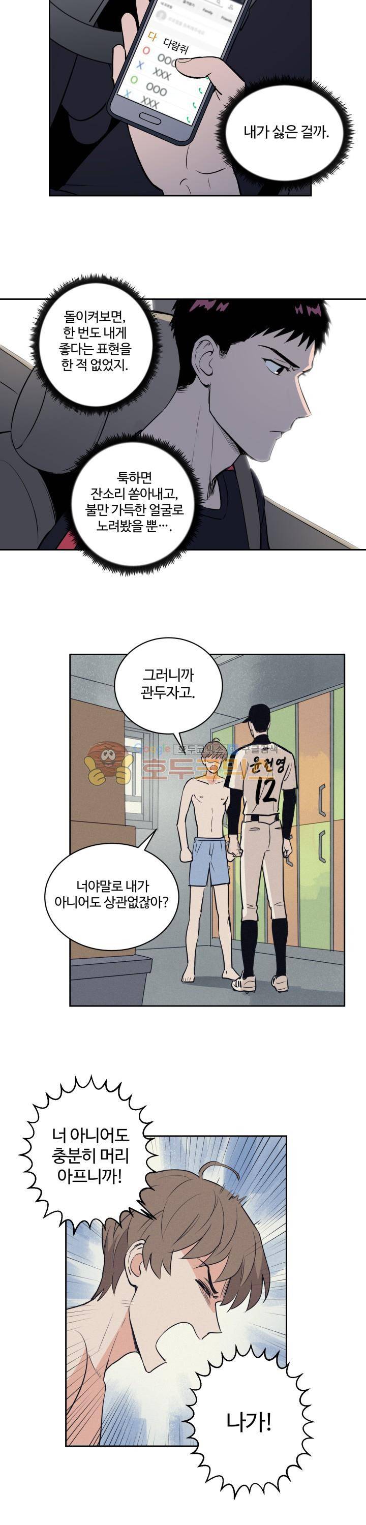 스윗 스팟 2부 53화 2