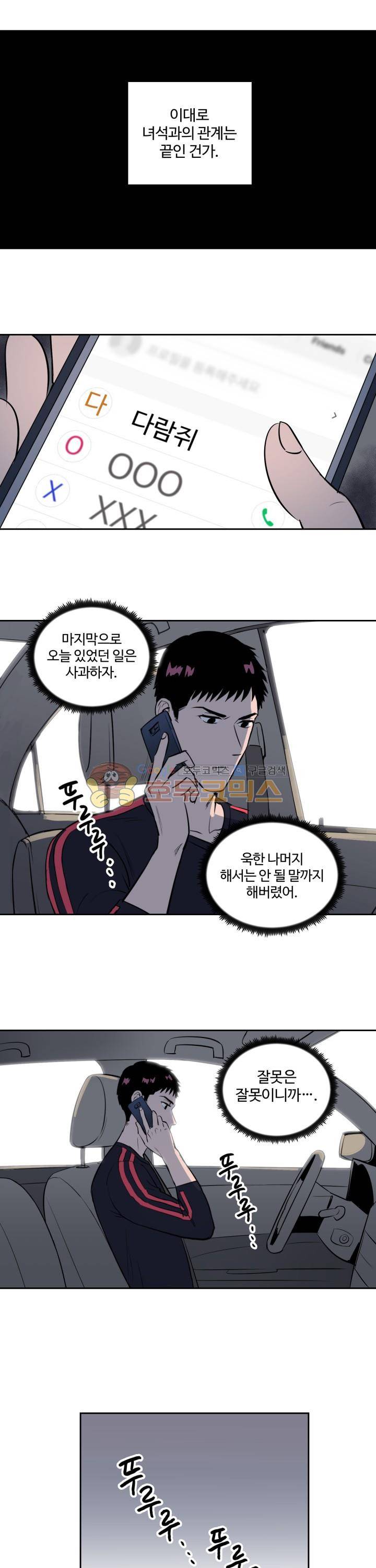 스윗 스팟 2부 53화 3