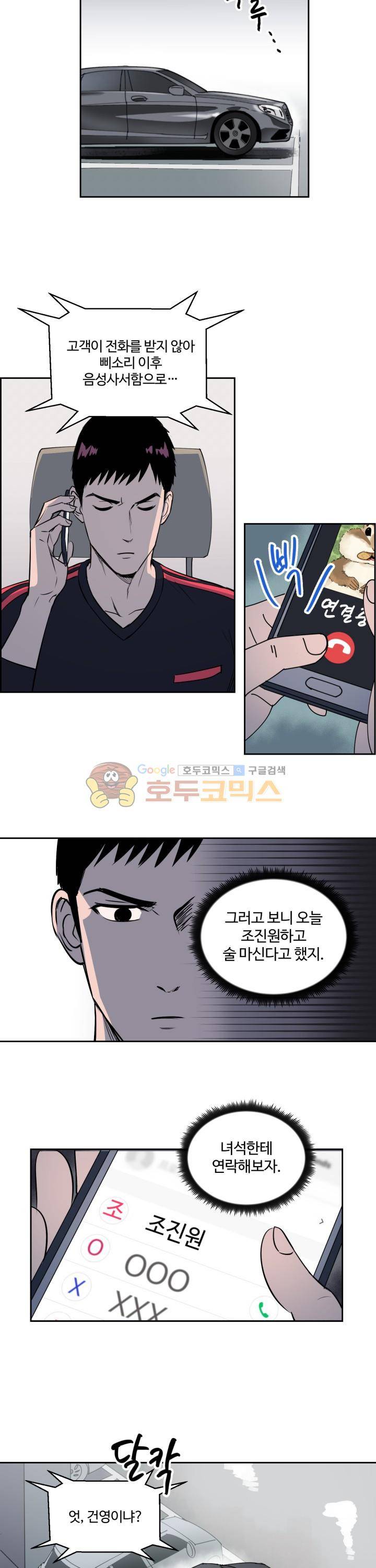 스윗 스팟 2부 53화 4