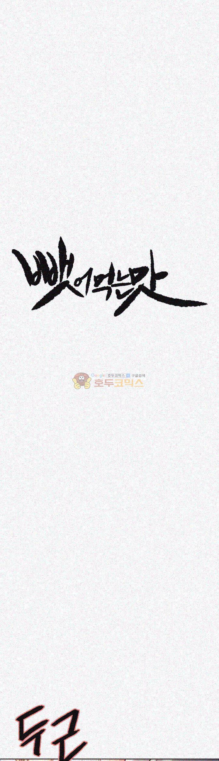 뺏어먹는맛 23화 7