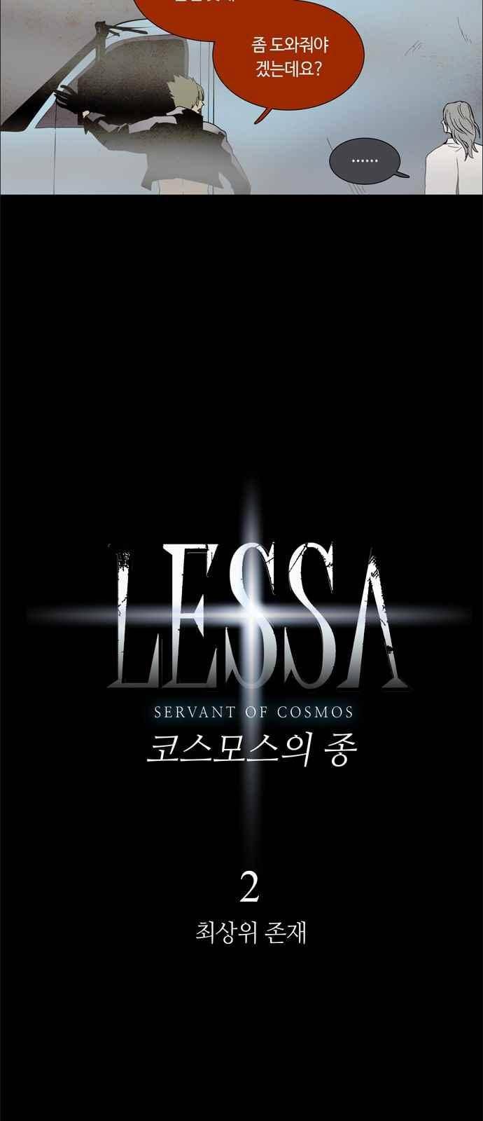 레사(lessa) 시즌3 2화 6