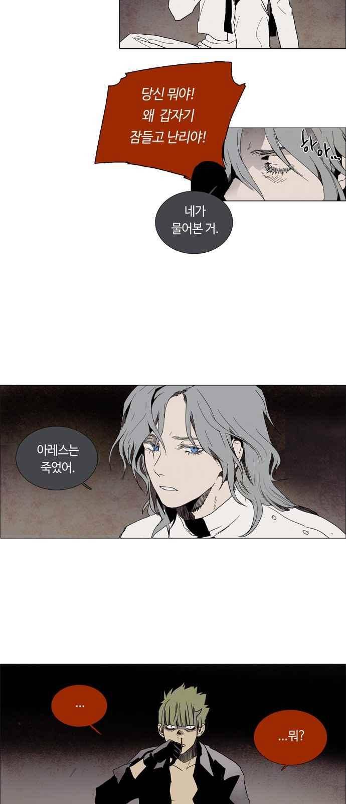 레사(lessa) 시즌3 2화 16
