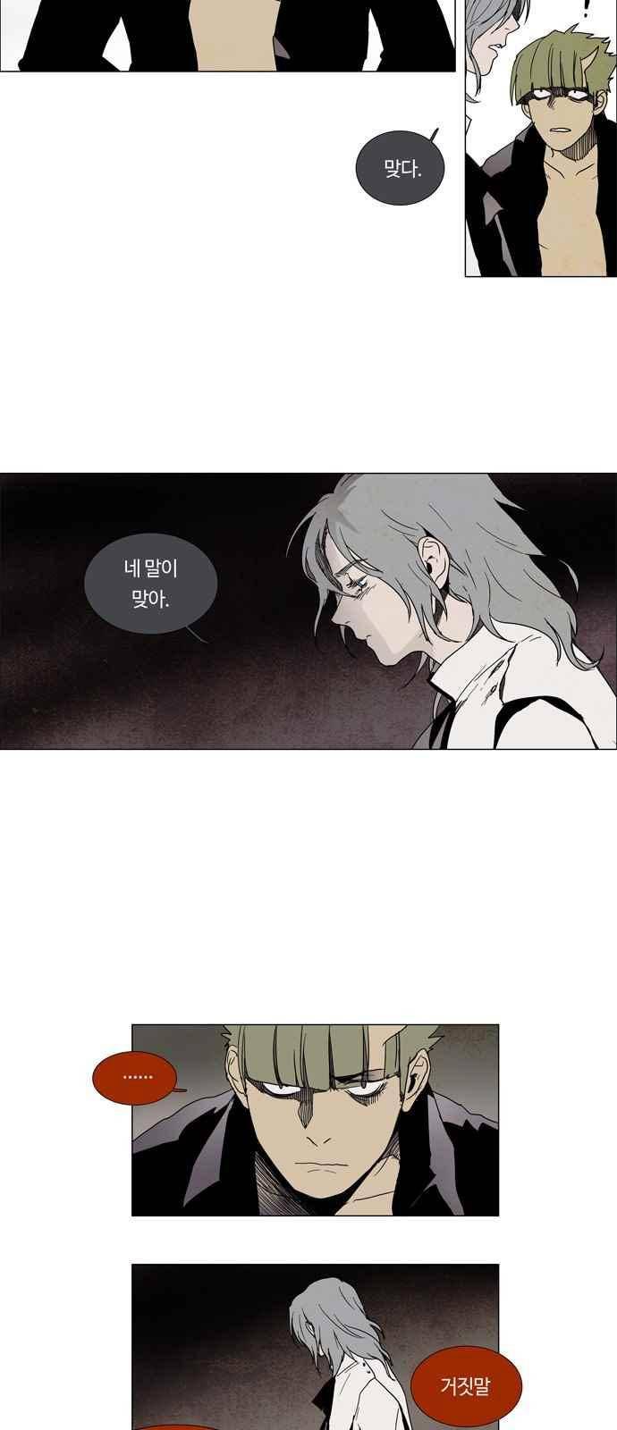 레사(lessa) 시즌3 2화 19