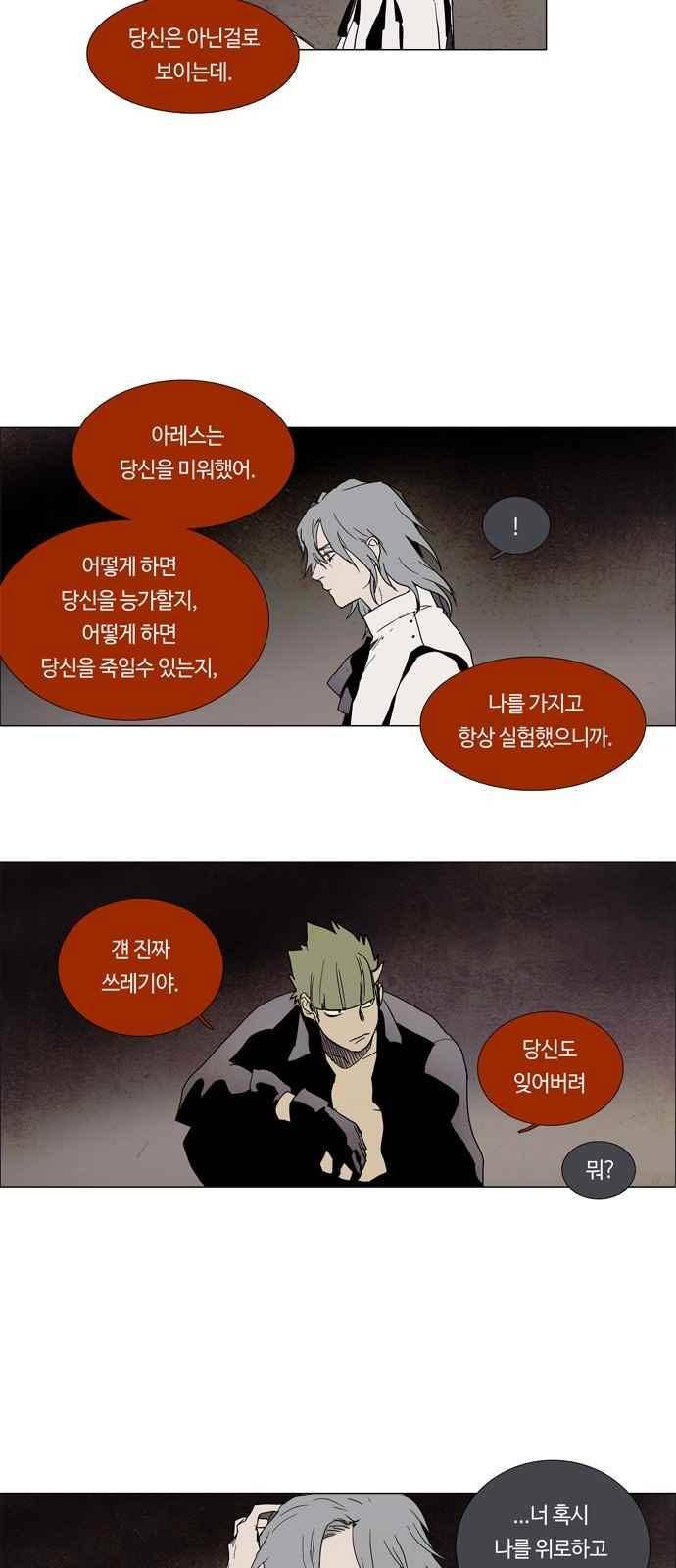 레사(lessa) 시즌3 2화 20