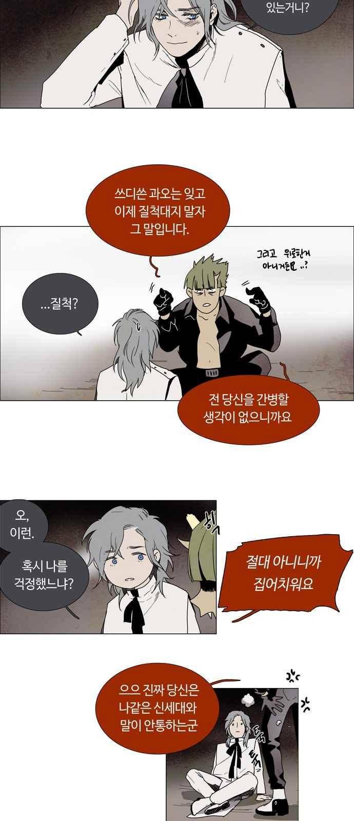 레사(lessa) 시즌3 2화 21