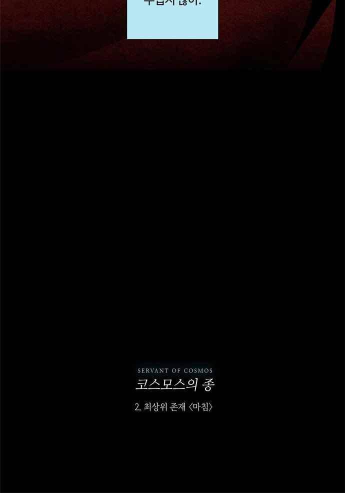 레사(lessa) 시즌3 2화 29
