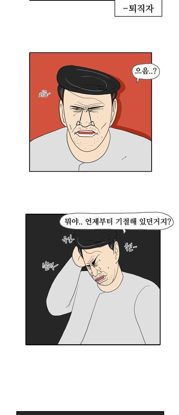 언덕 위의 제임스 133화 2