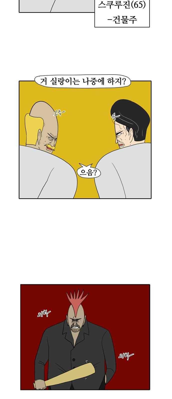 언덕 위의 제임스 133화 4