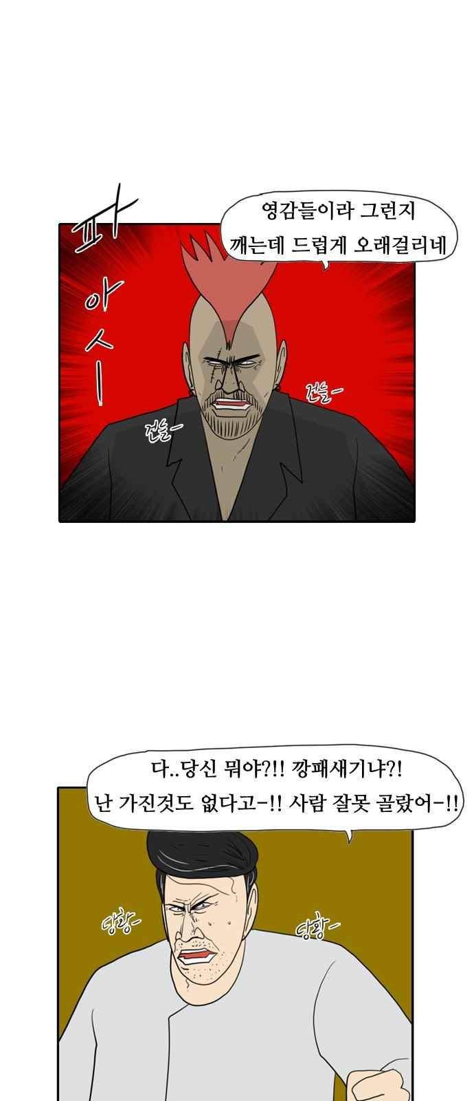 언덕 위의 제임스 133화 5