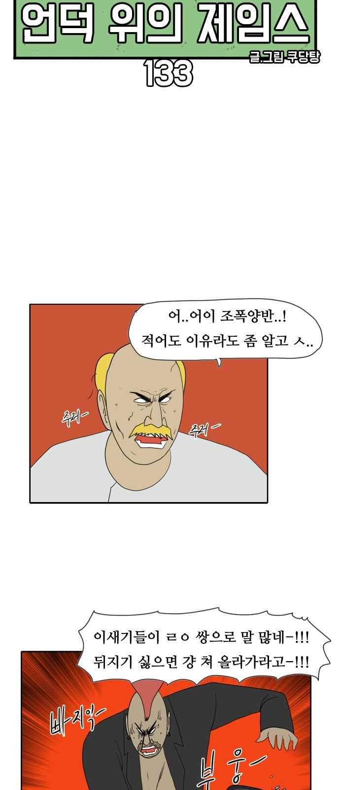 언덕 위의 제임스 133화 8
