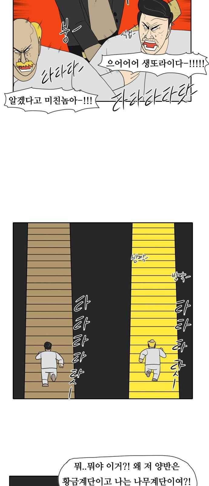 언덕 위의 제임스 133화 9